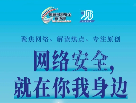 如何為網(wǎng)絡(luò)安全“織”網(wǎng)？