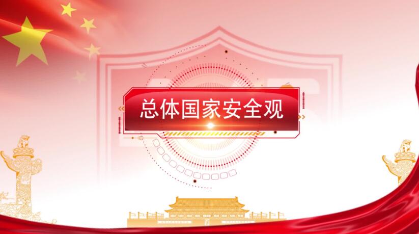 全民國家安全教育日，這些知識要知道！