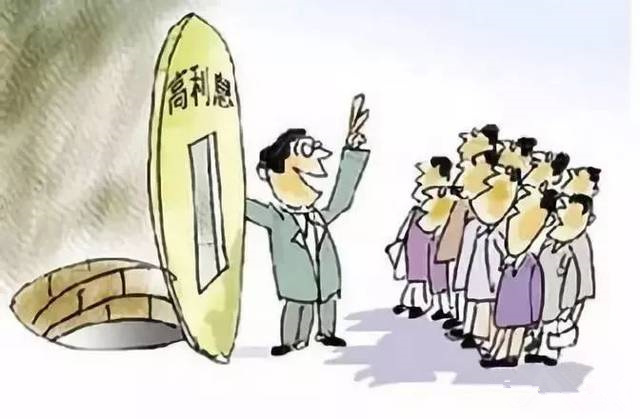 拒絕高利誘惑，遠離非法集資
